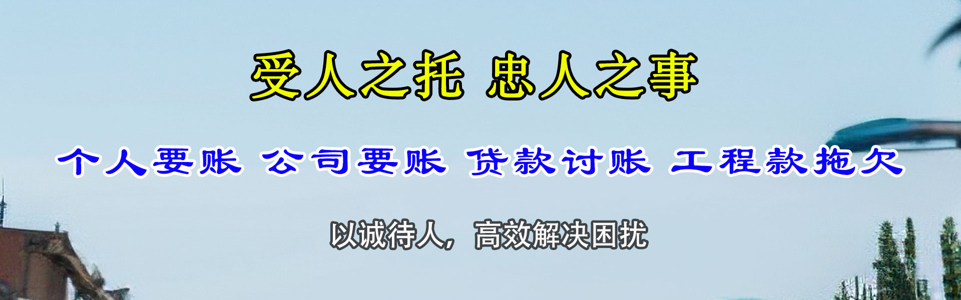 清远清债公司